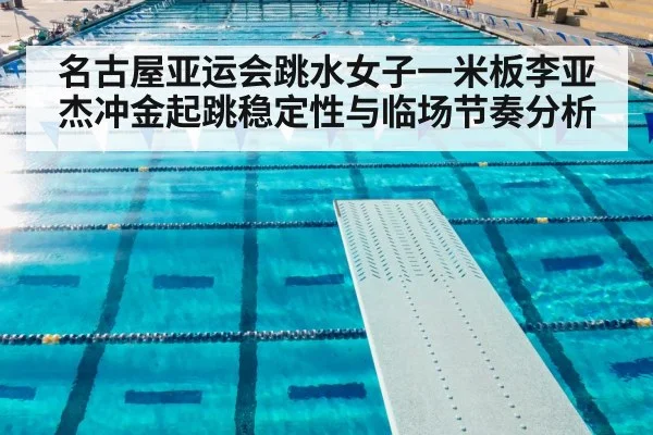 diving springboard athlete
